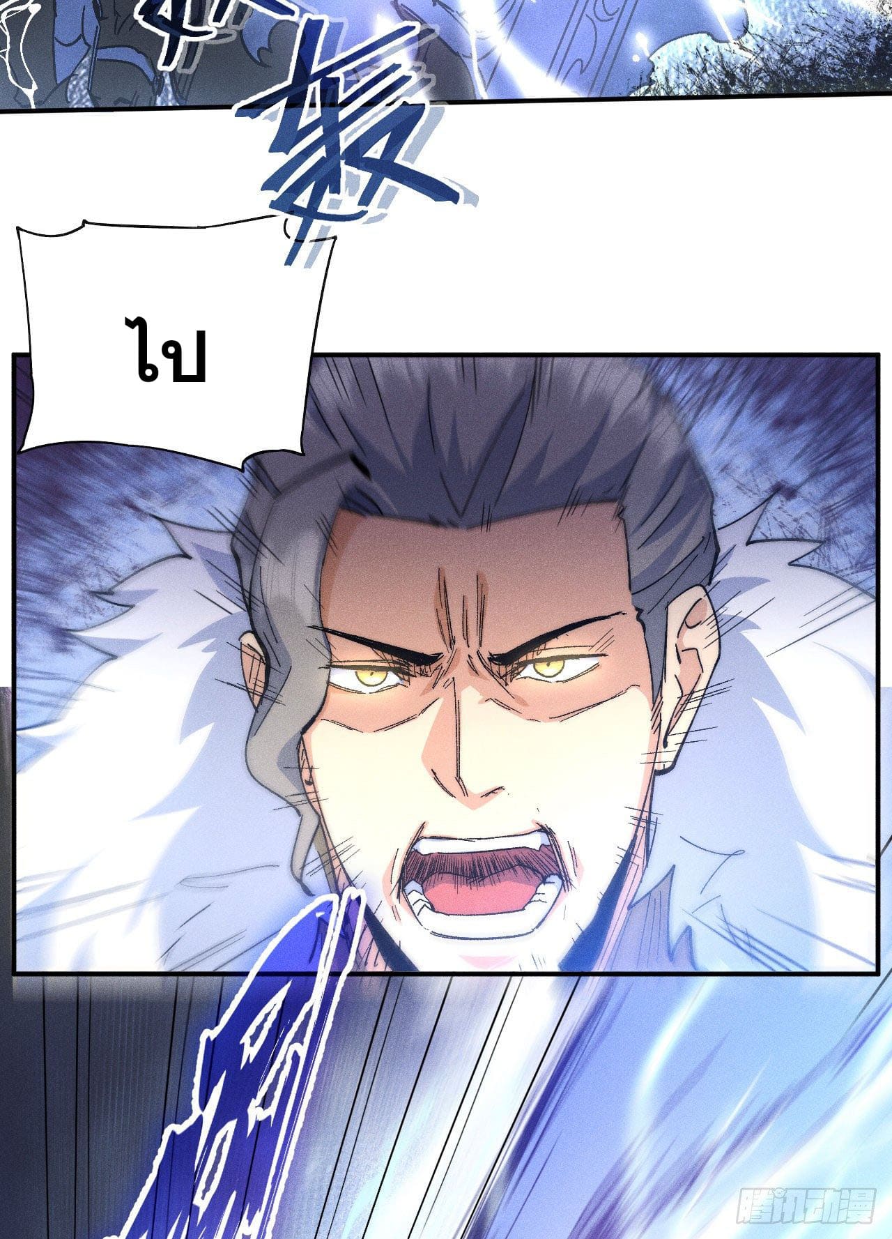 ตูข้านี่แหละเทพ (ทันจีน) ตอนที่ 92 หน้า 20