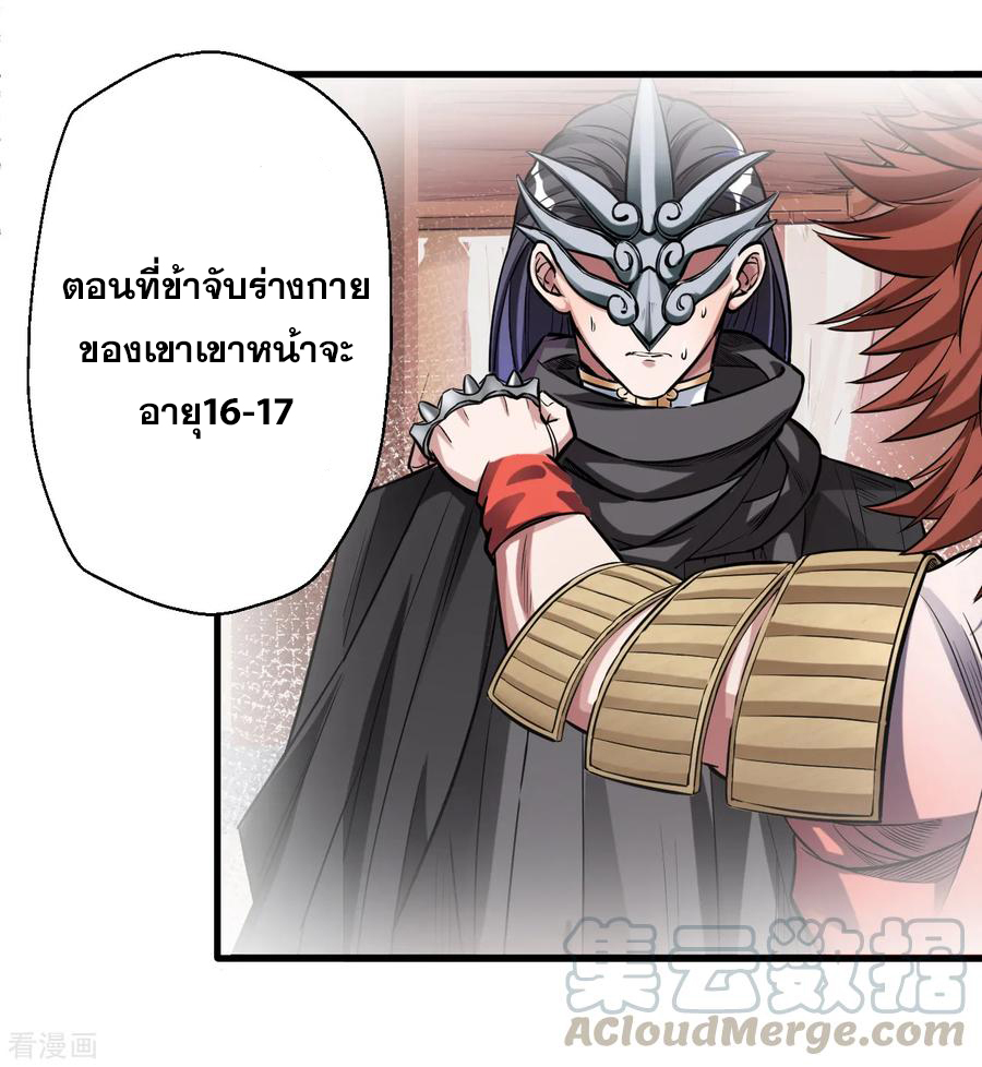 The Strongest Golden Kidney System ตอนที่ 6 หน้า 36