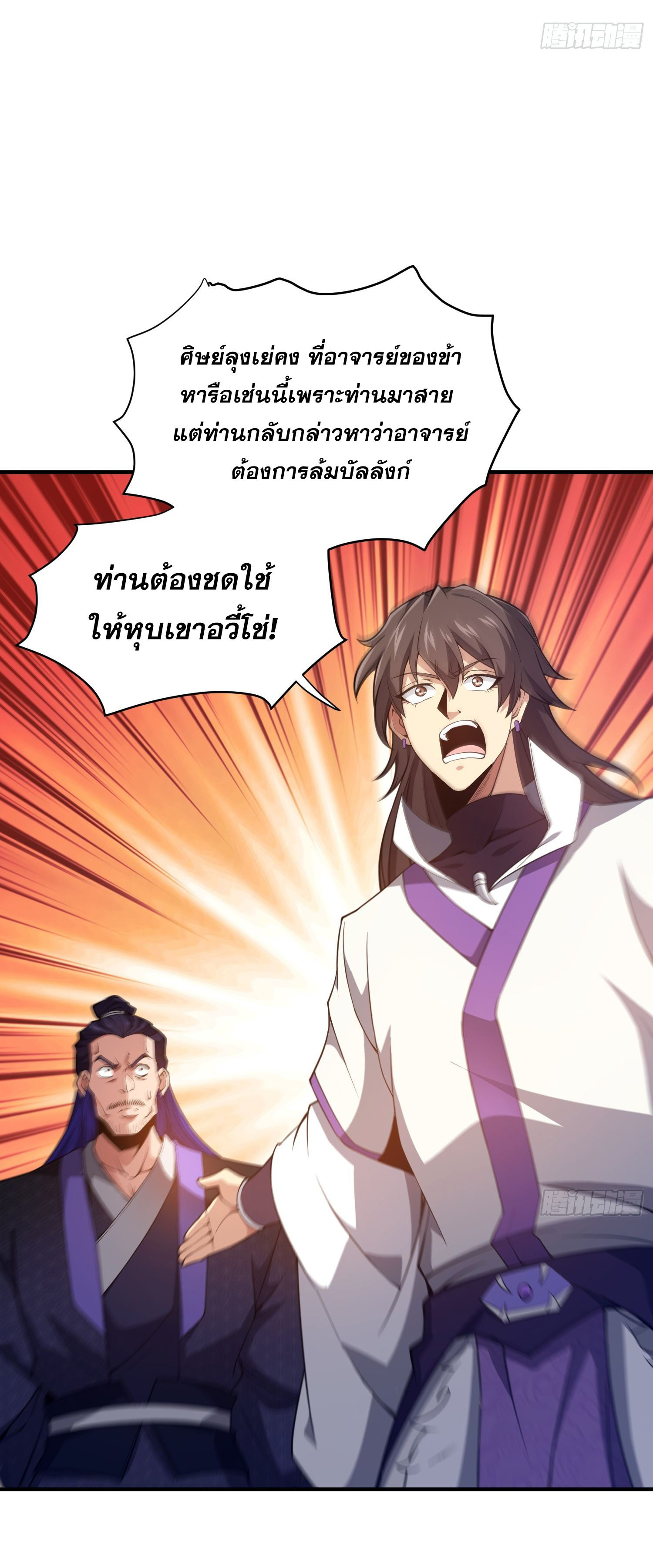 หลอมปราณ 3000 ขั้น : รับจักรพรรดินีเป็นศิษย์ ตอนที่ 12 หน้า 41