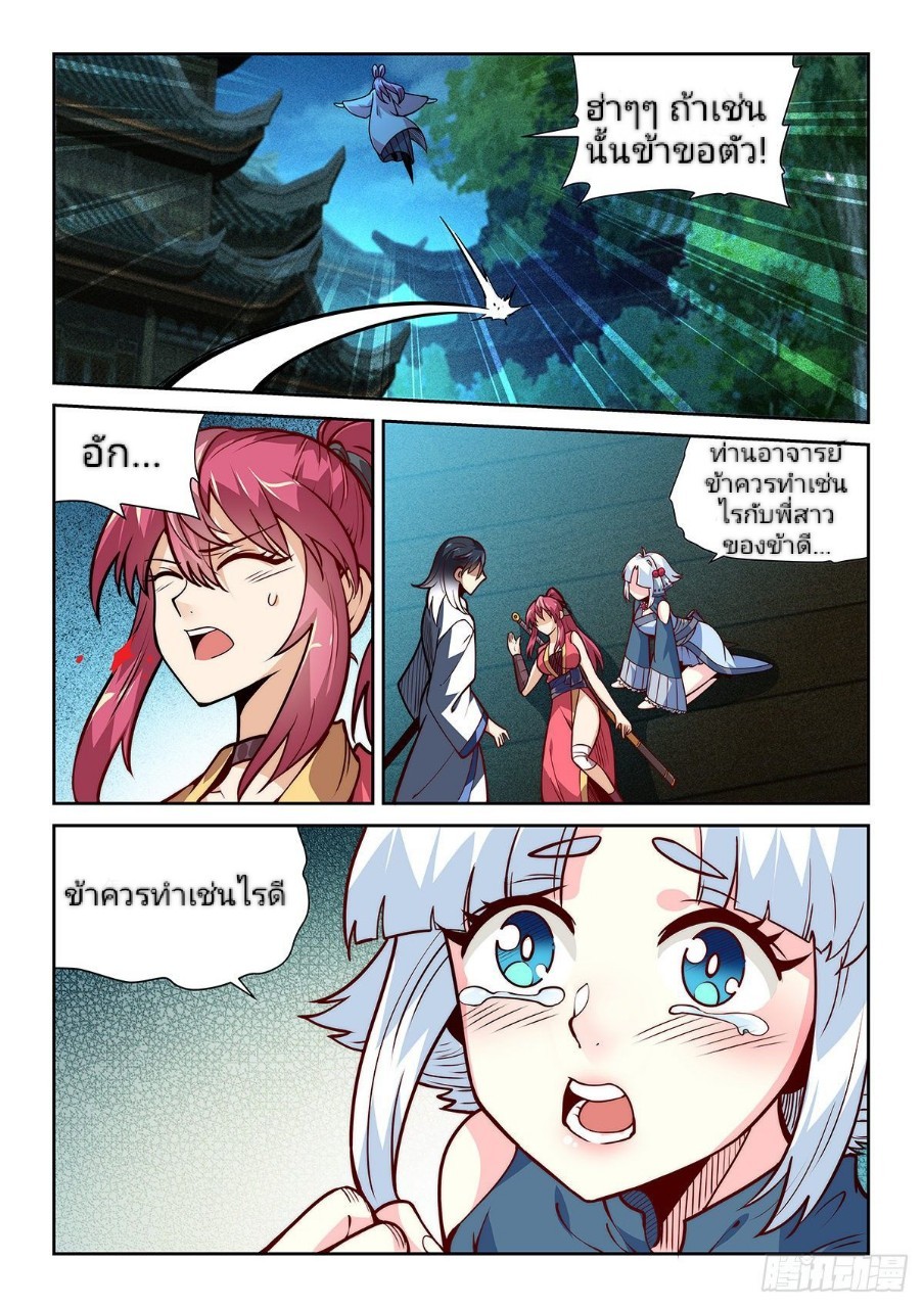 แสร้งเป็นเชียนผู้อยู่ยงคงกระพัน(Pretend to be invincible in the world) ตอนที่ 10 หน้า 7