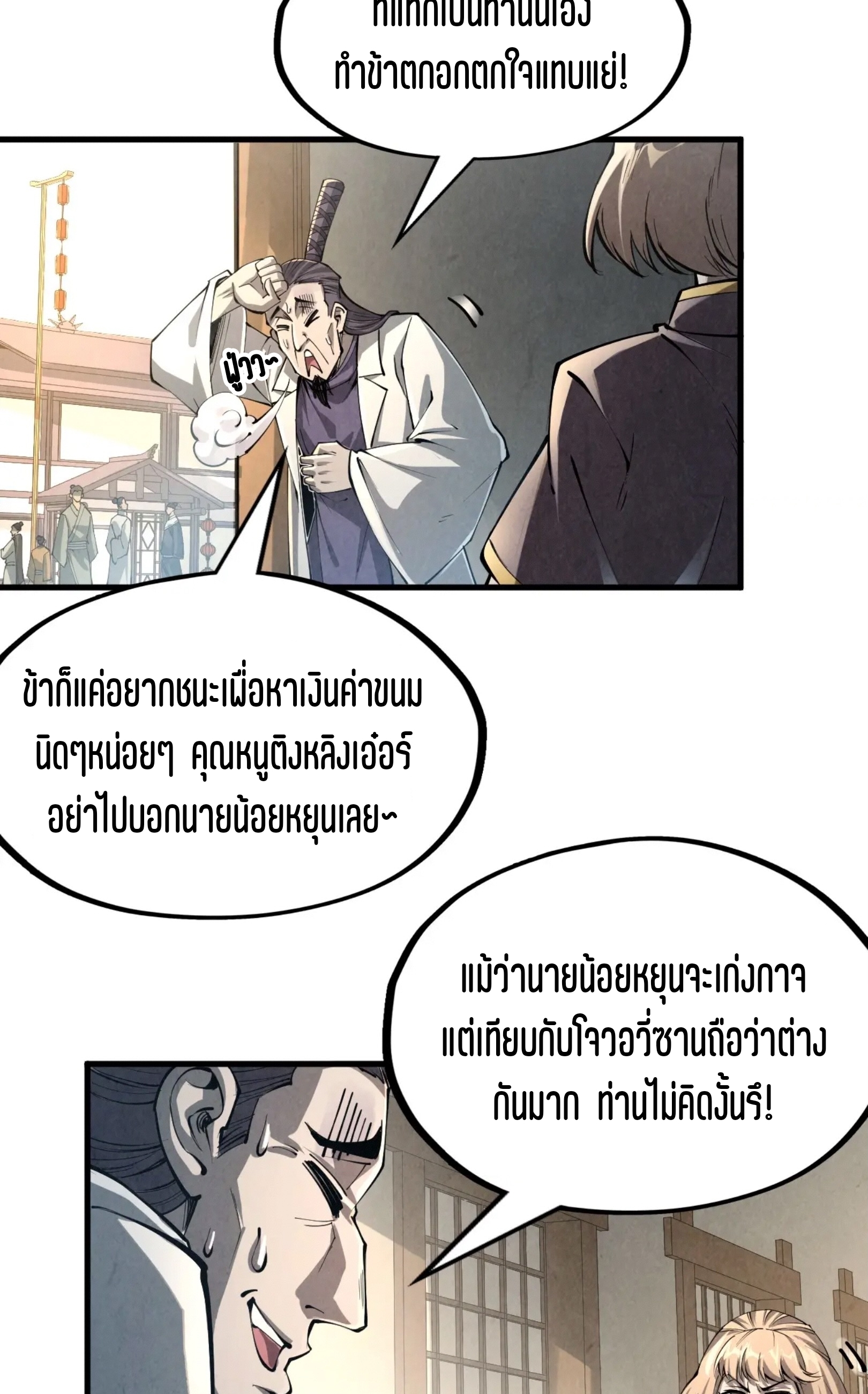 มหาเทพนิรันดร์กาล ตอนที่ 129 หน้า 4