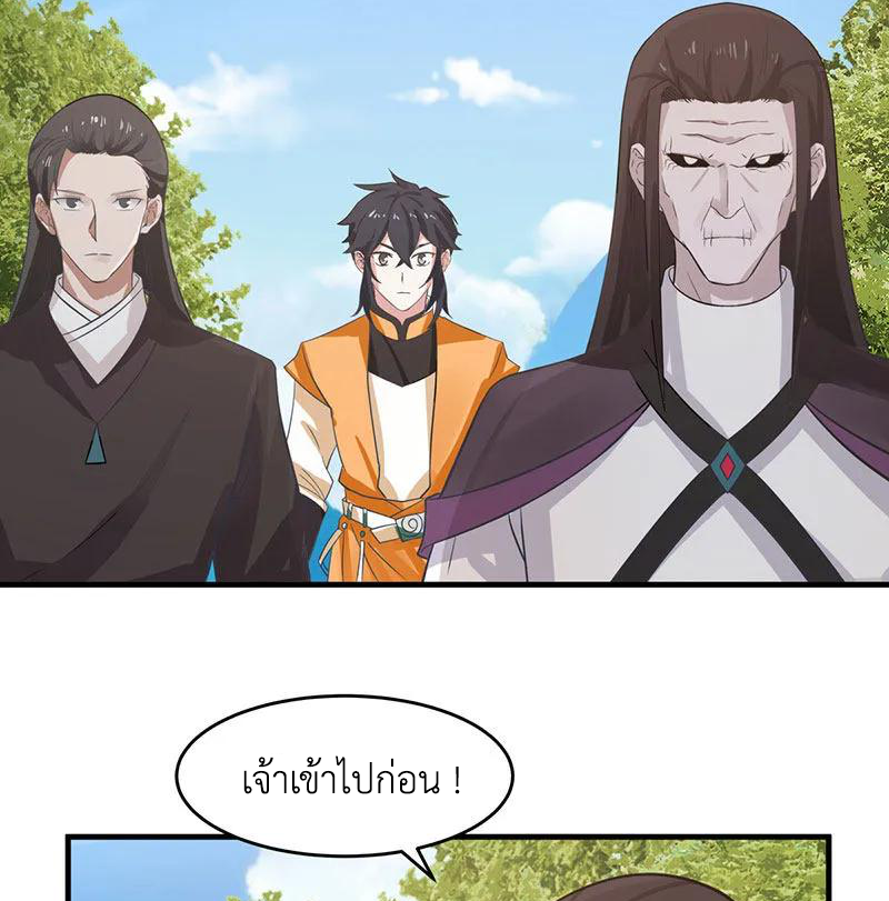 Chaos Alchemist (วิบัติการณ์เทพเซียนโอสถ) ตอนที่ 79 หน้า 15