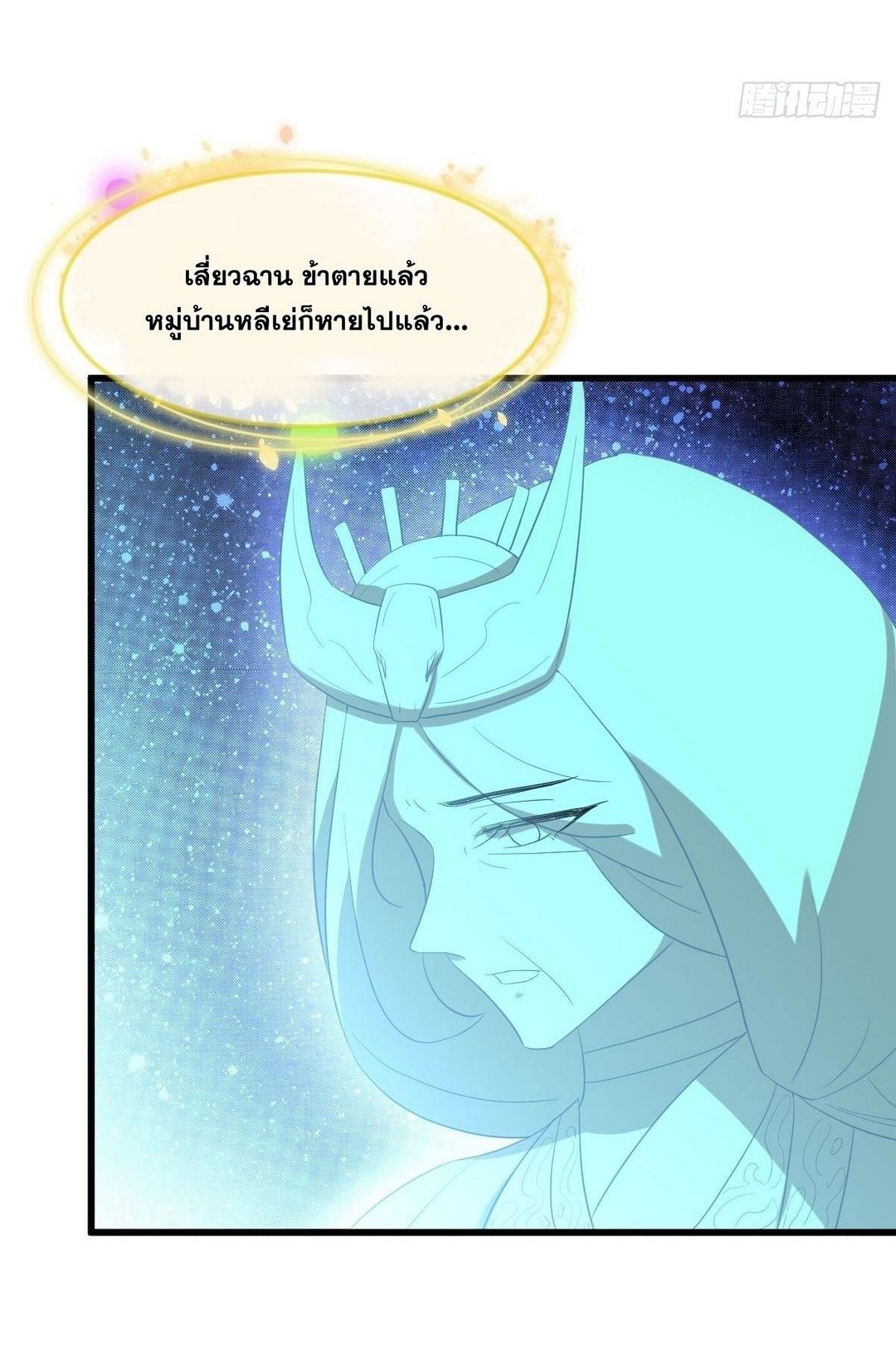 Immortal Swordsman in The Reverse World ข้าเซียนกระบี่ไม่เกาะสตรี ตอนที่ 352 หน้า 7