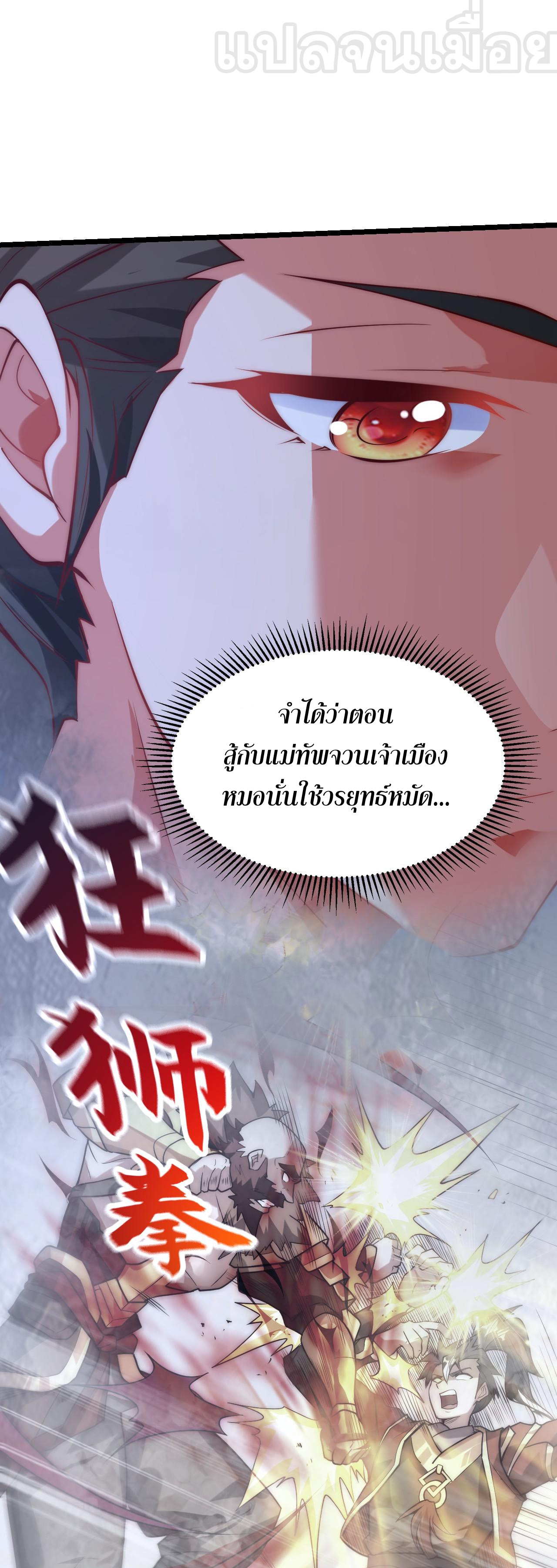 มาถึงก็ขายโอสถเซียนโบราณ แม้แต่จอมเทพยังหวาดผวา ตอนที่ 6 หน้า 29