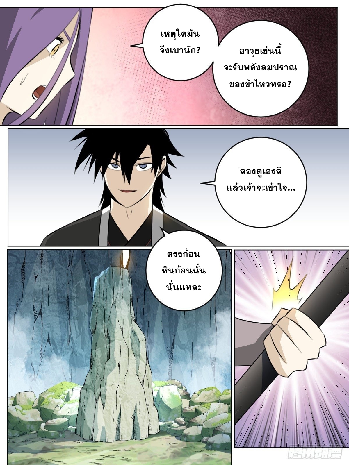 ผมเป็นเจ้าพ่อในต่างโลก ตอนที่ 73 หน้า 2