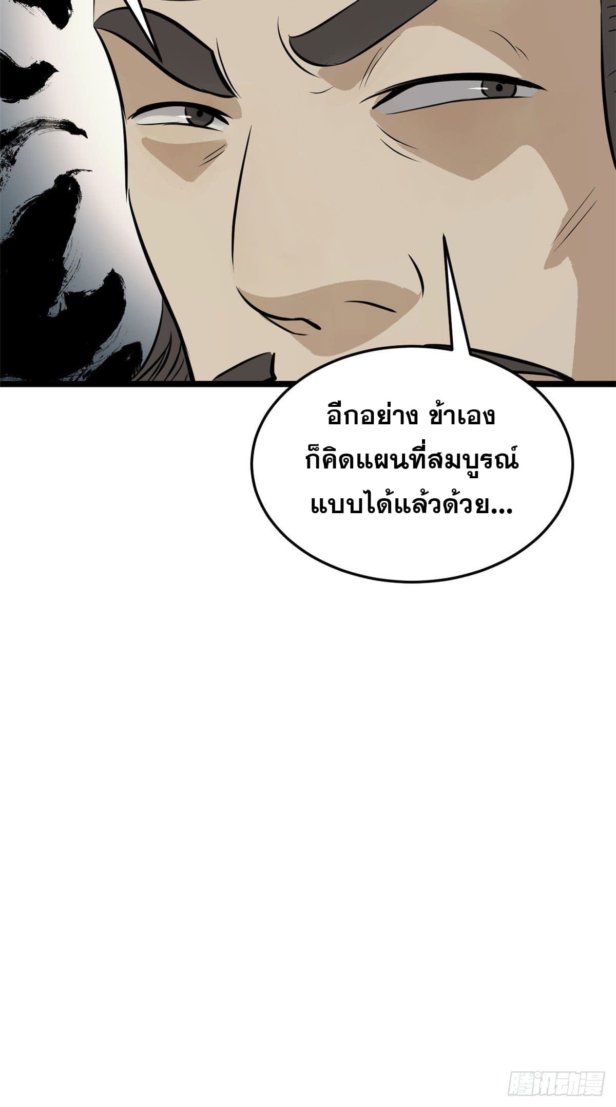 นิกายที่แข็งแกร่งที่สุด (ทันจีน) ตอนที่ 94 หน้า 51