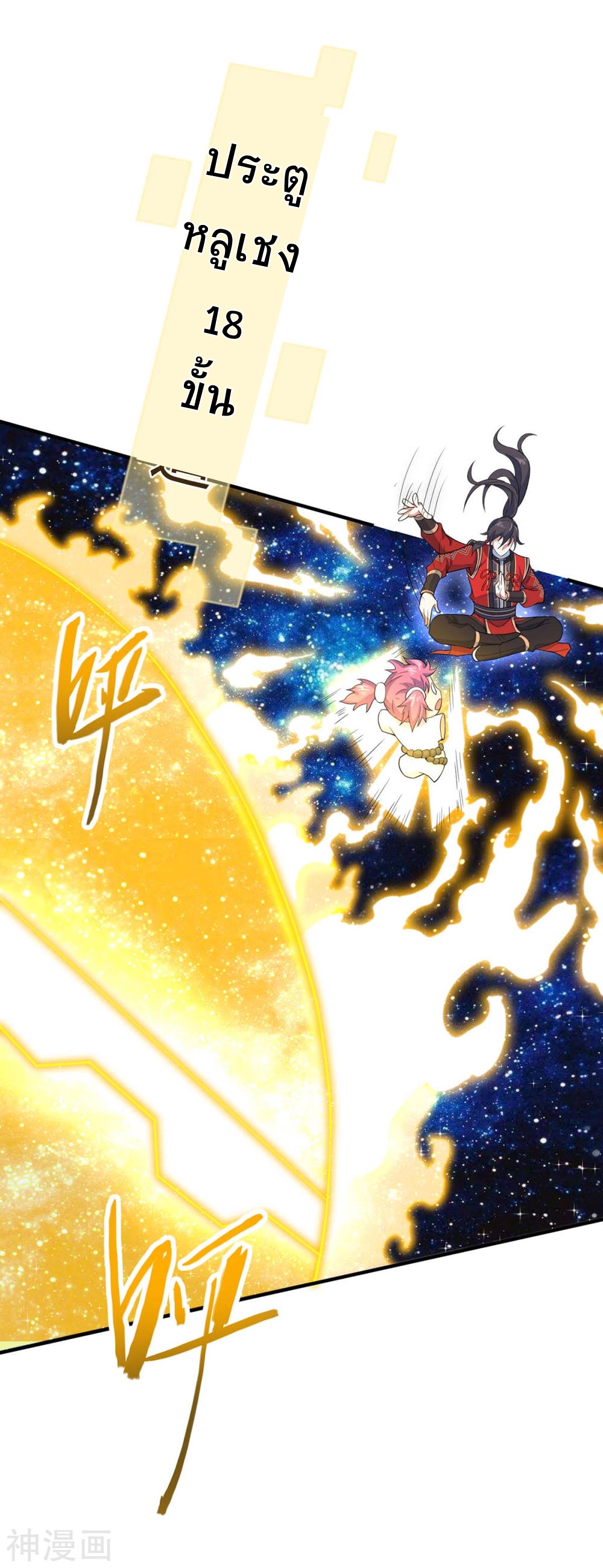 การกลับมาของจักพรรดิ์ ตอนที่ 131 หน้า 32