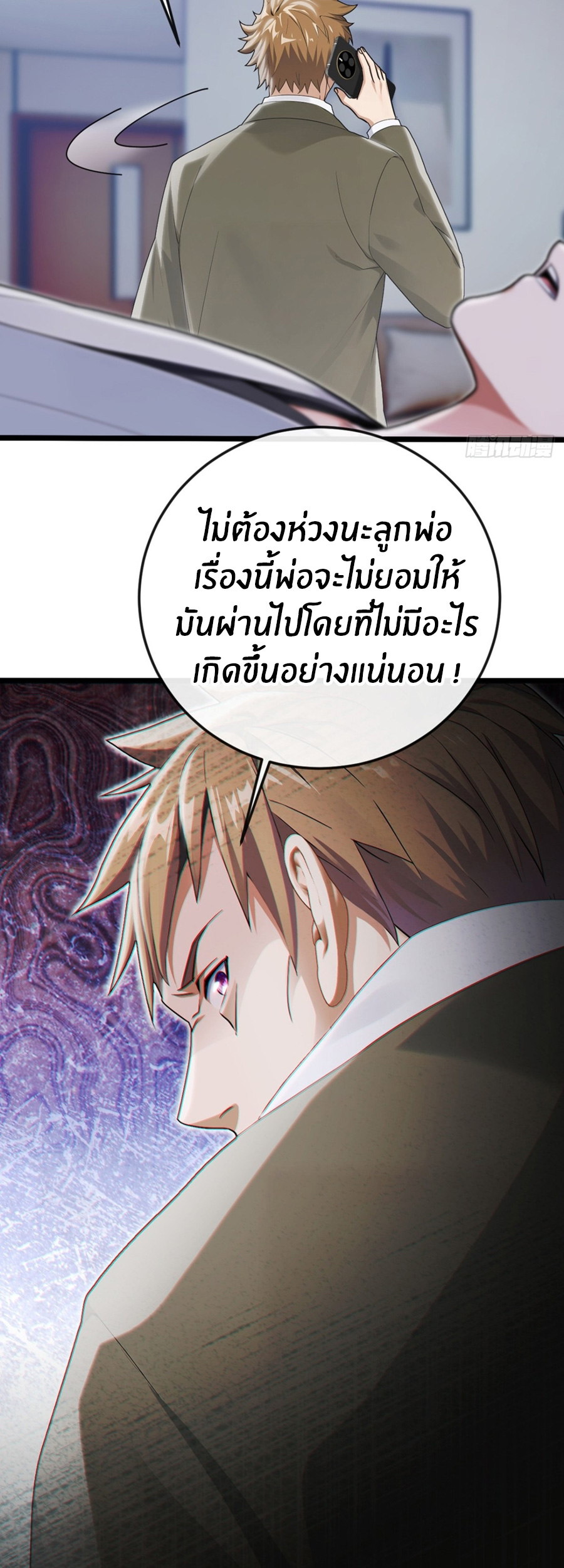 ลงจากภูเขาเพื่อมาเป็นเบ๊ภรรยา ตอนที่ 14 หน้า 10