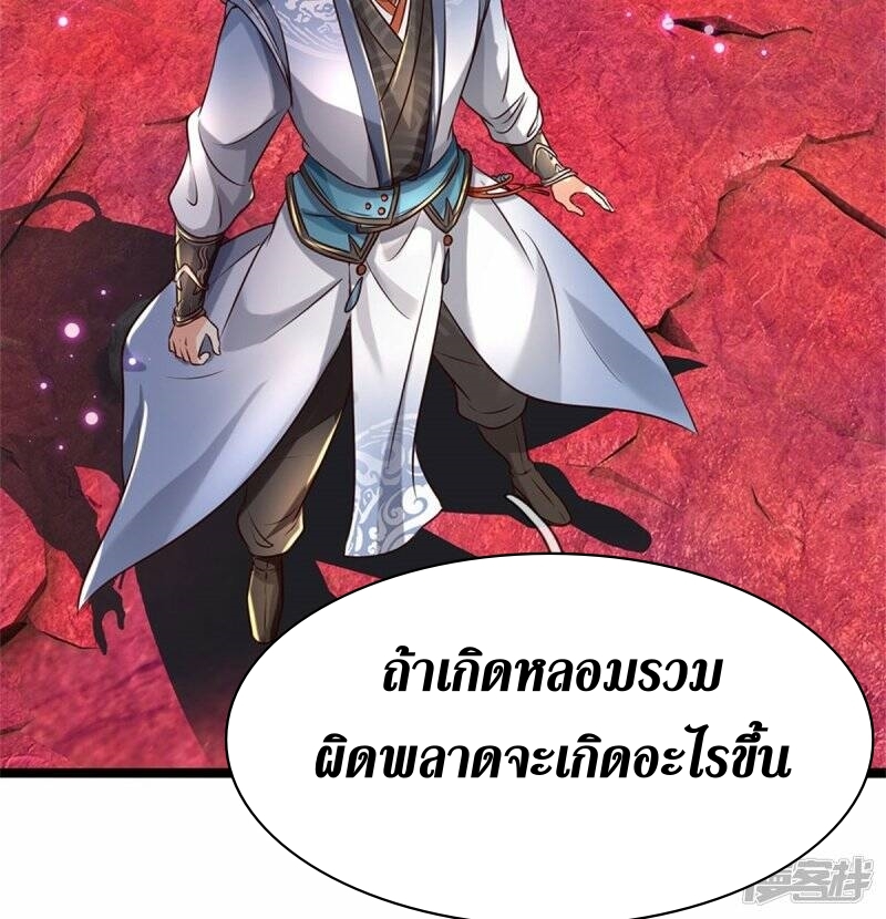 Sky Sword God ตอนที่ 88 หน้า 13