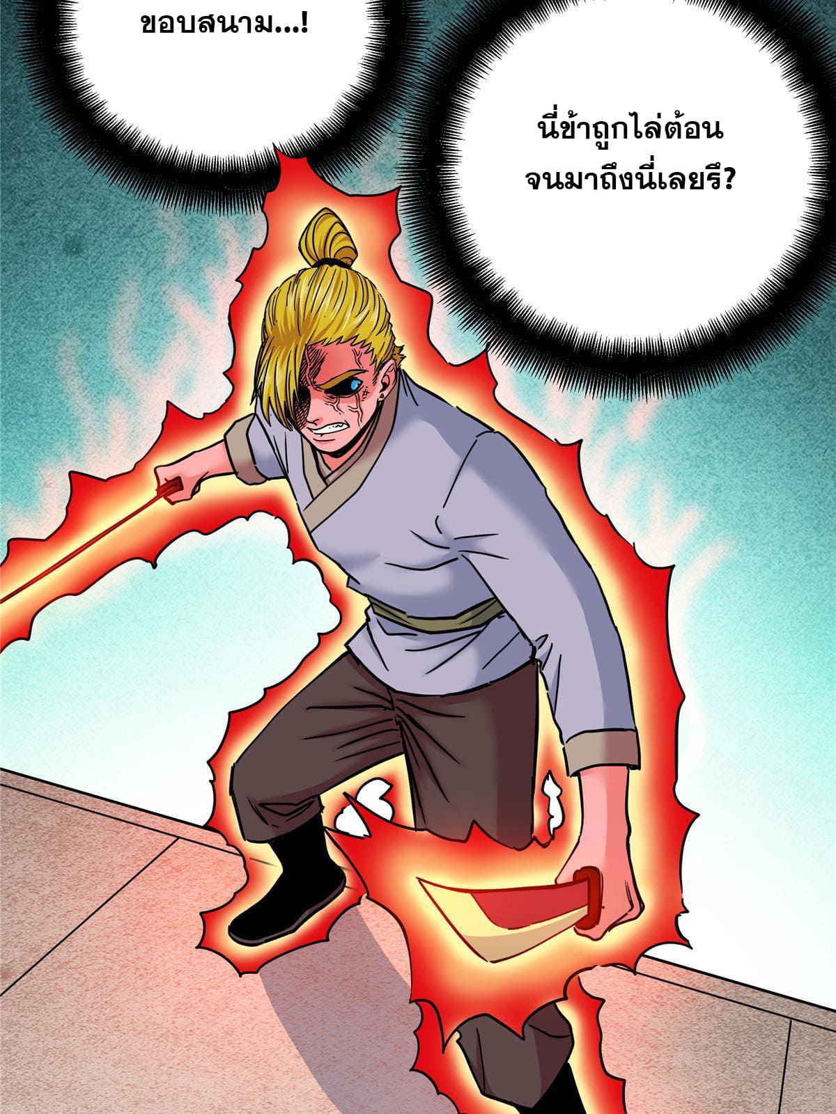 ราชันอหังการ - Emperor's Domination ตอนที่ 51 หน้า 31