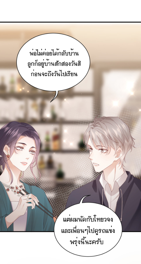 ซ่อนแอบ (BL) ตอนที่ 7 หน้า 22