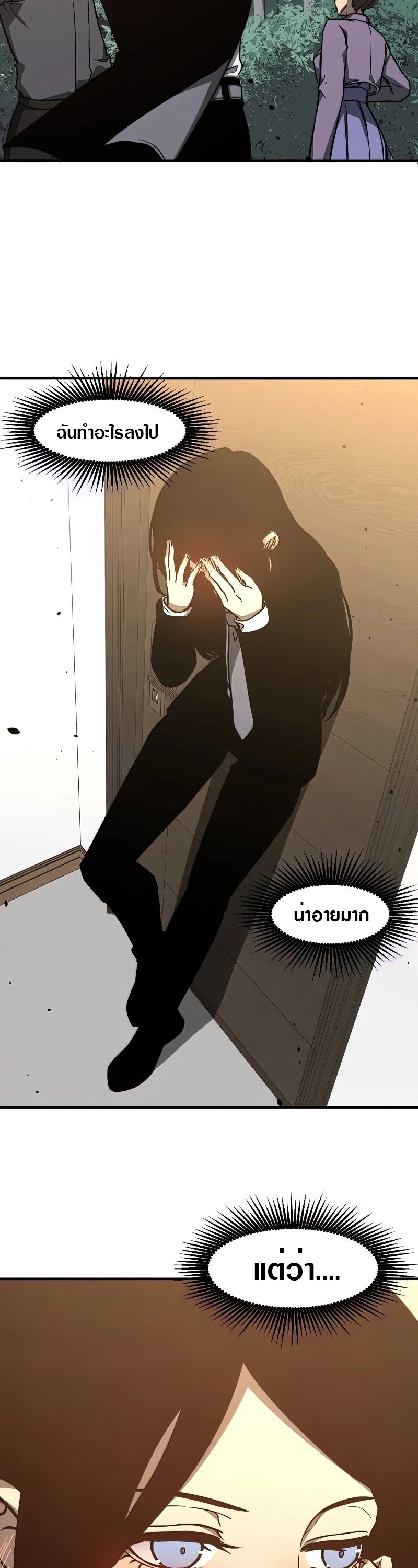 Super Evolution ตอนที่ 54 หน้า 8