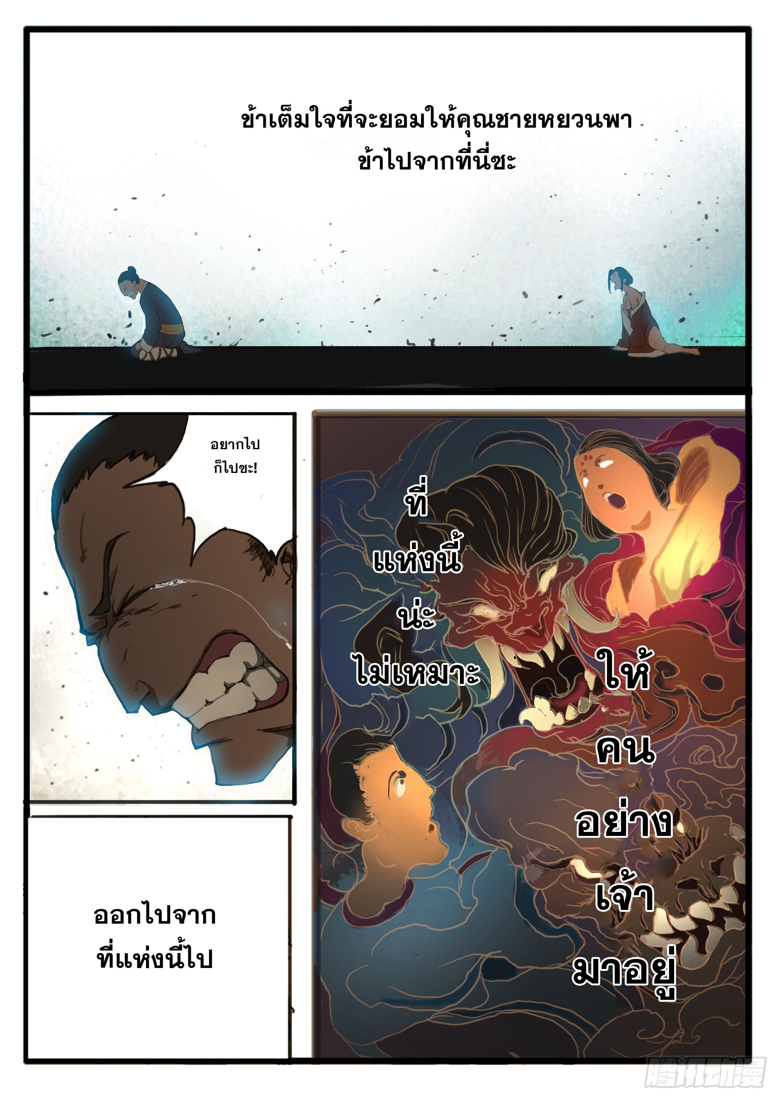ยุคมหาเทวะ-Da Shen Ji ตอนที่ 28 หน้า 14