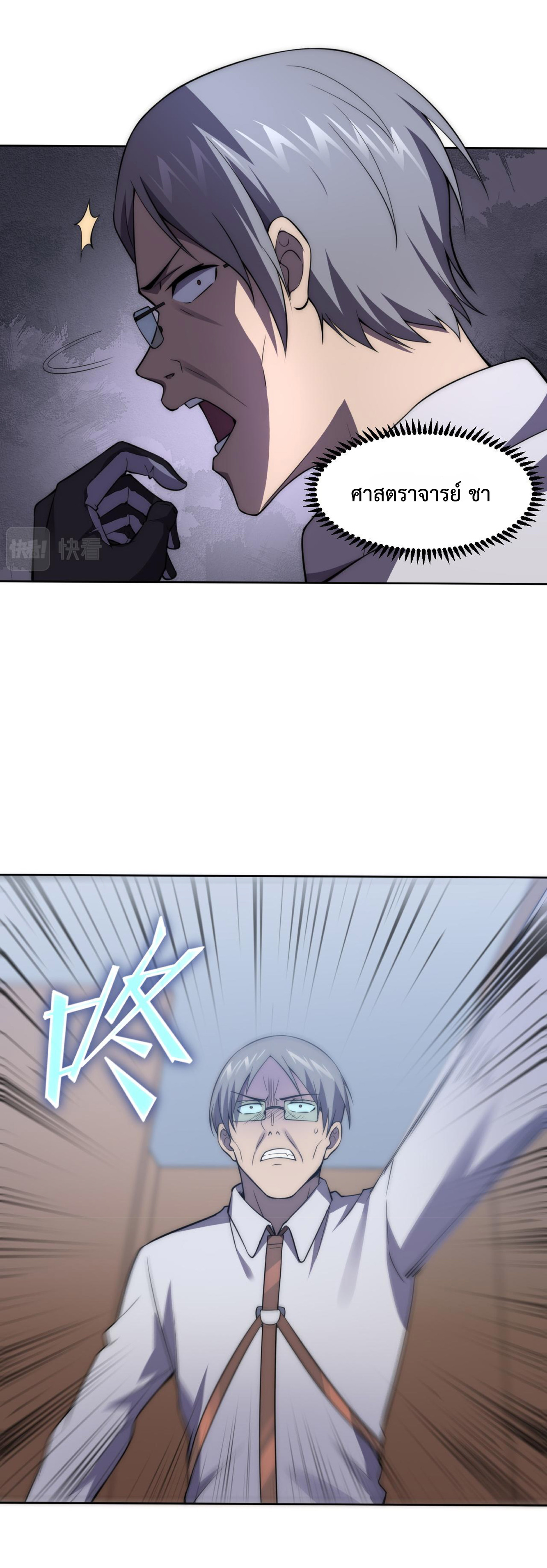 The Age of Genes ตอนที่ 7 หน้า 7