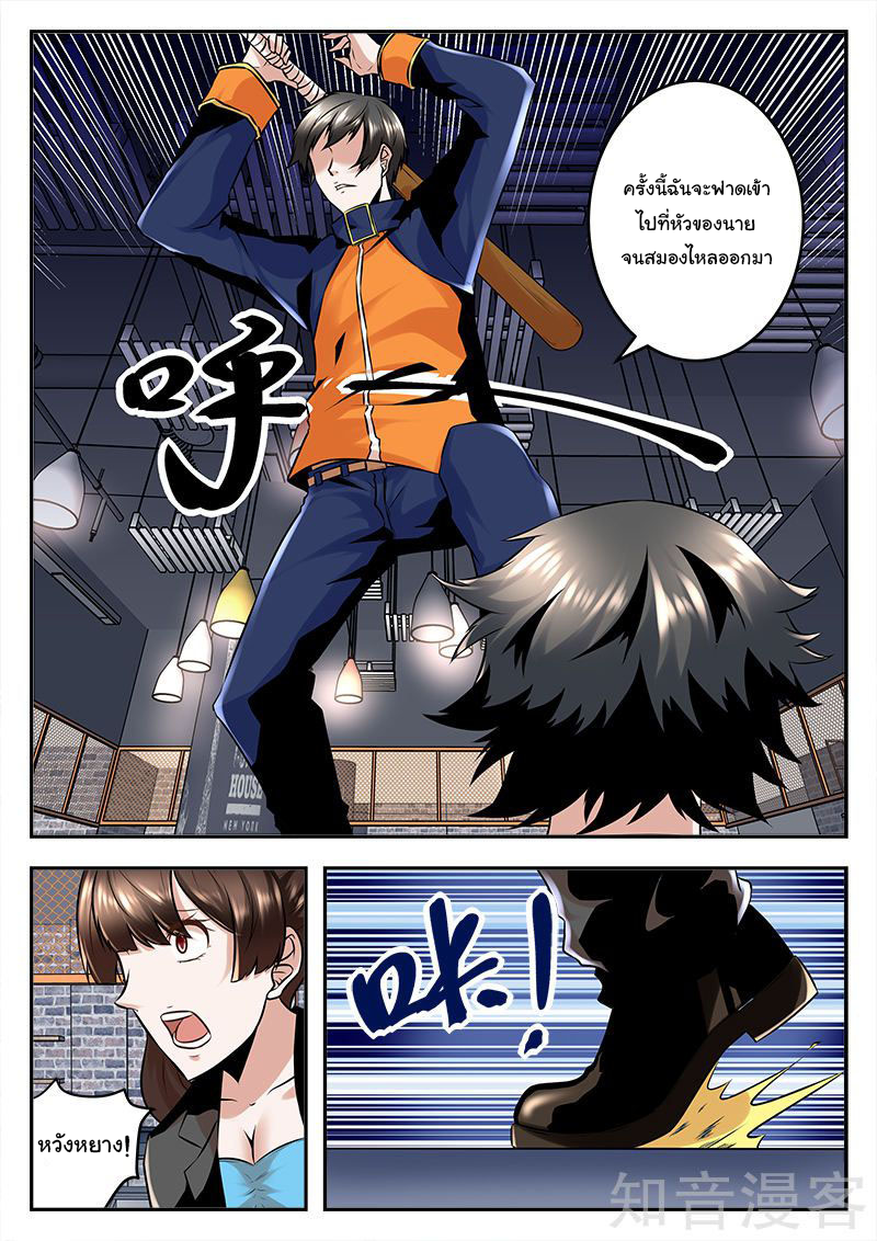 เจียงไป๋กับระบบนครหลวง ตอนที่ 78 หน้า 6