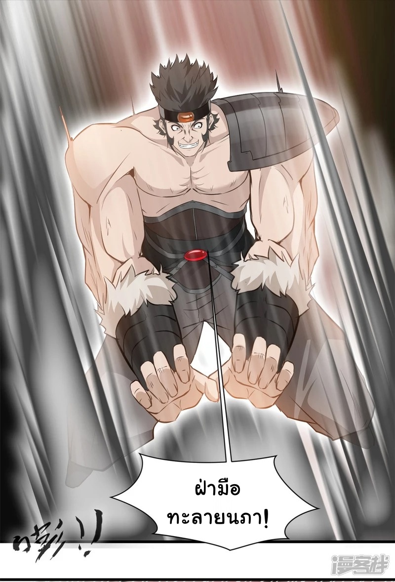 ปรมาจารย์ที่แข็งแกร่งที่สุด ตอนที่ 13 หน้า 22