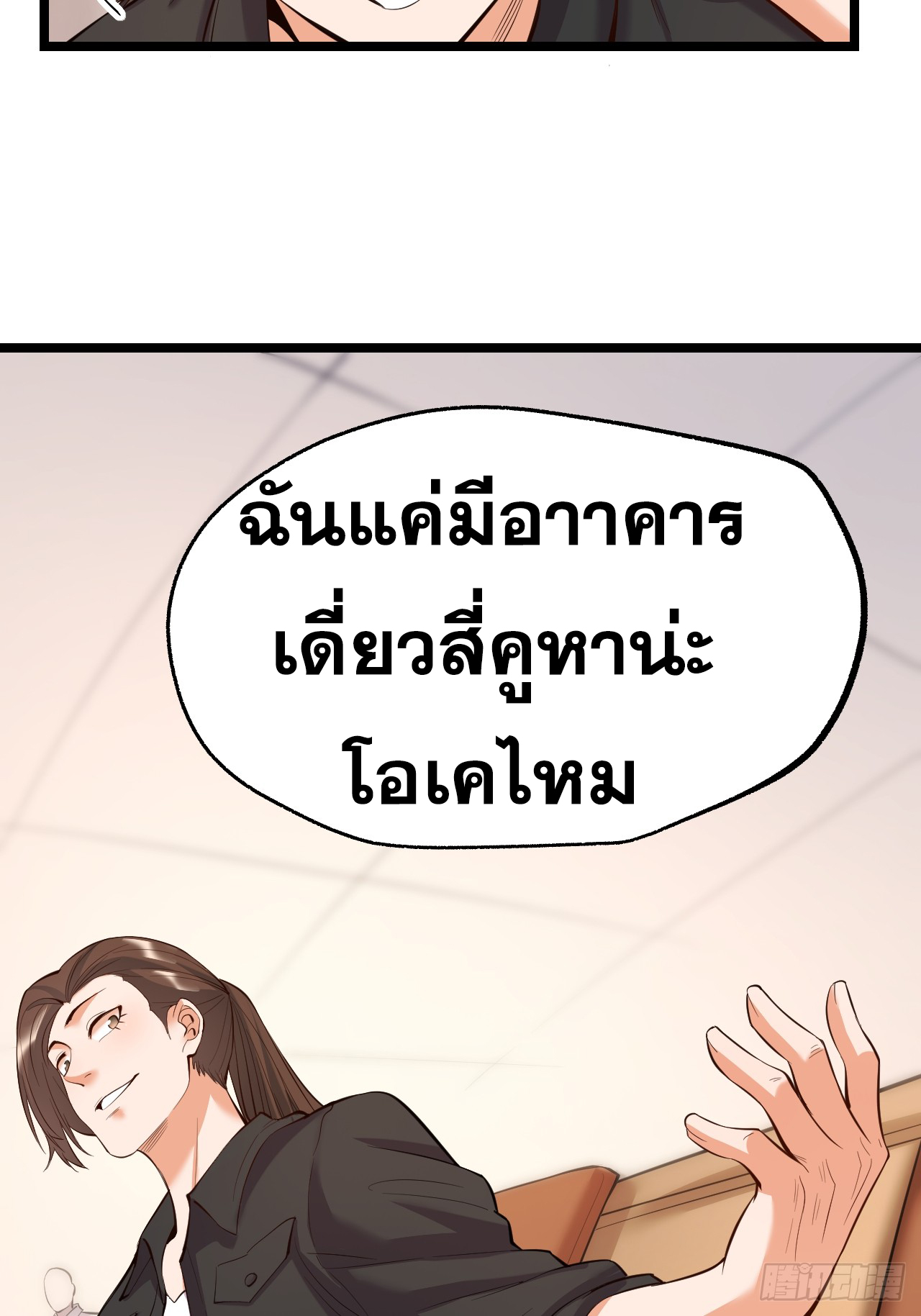 สุริยันและจันทรา ตอนที่ 14 หน้า 57