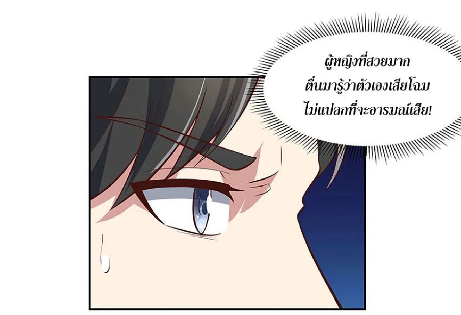 โครตเกรียนเซียนโอสด ตอนที่ 116 หน้า 24