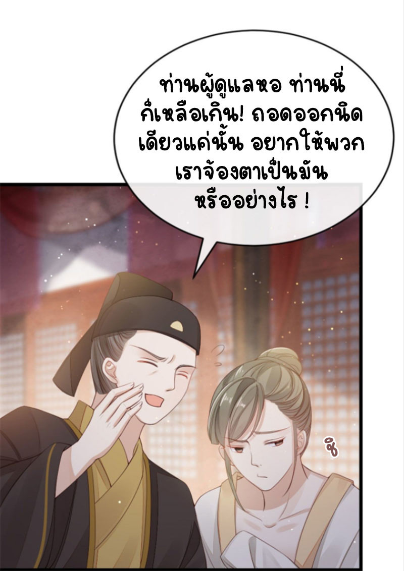 ระบบเปลี่ยนชะตายัยตัวร้าย ตอนที่ 33 หน้า 21