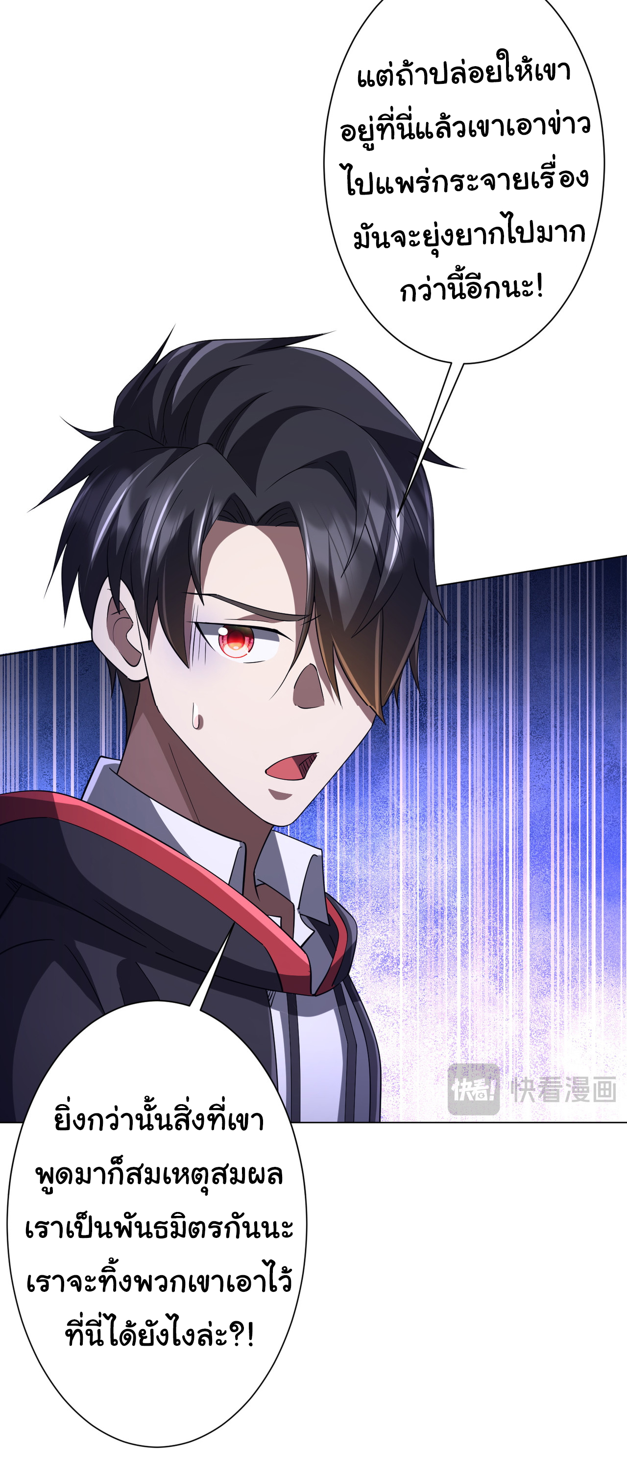 Start with trillions of coins ตอนที่ 76 หน้า 26