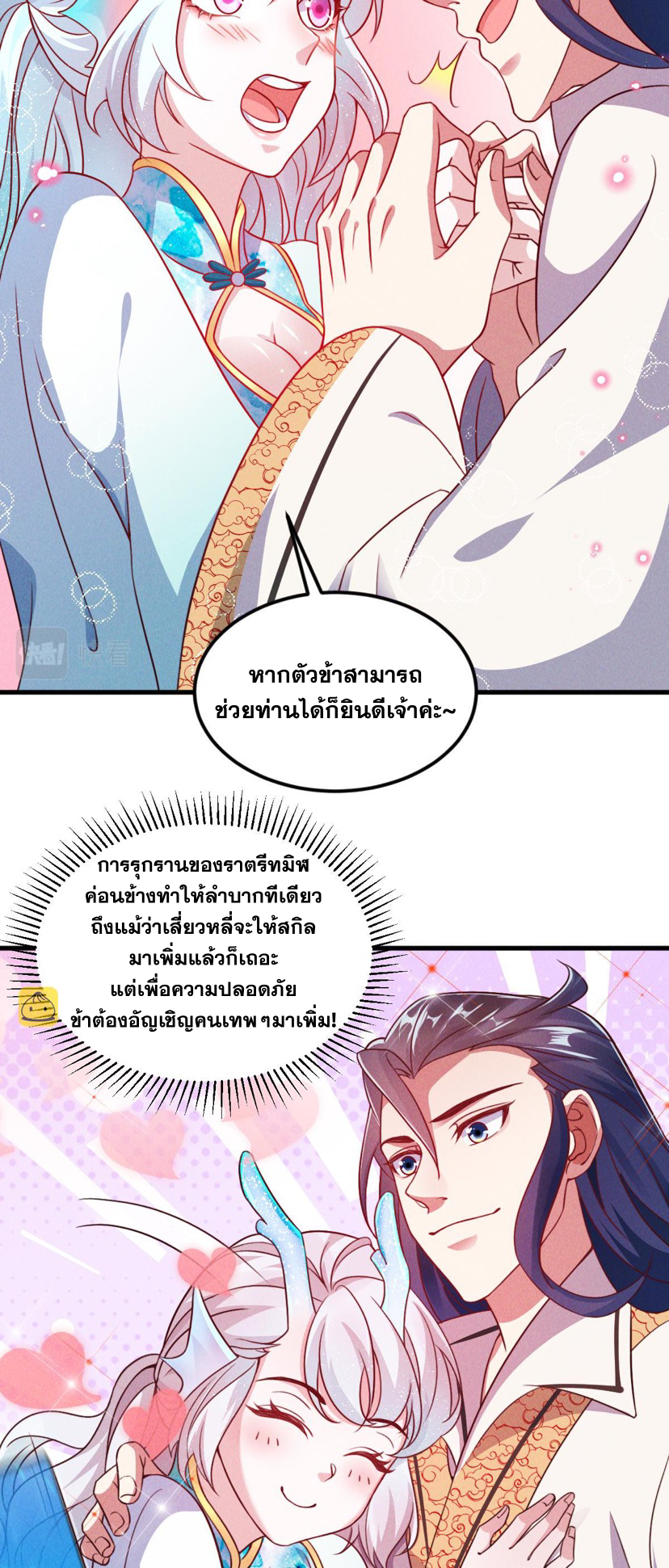 ข้ามีระบบที่สามารถอัญเชิญเทพและปีศาจได้ ตอนที่ 31 หน้า 22