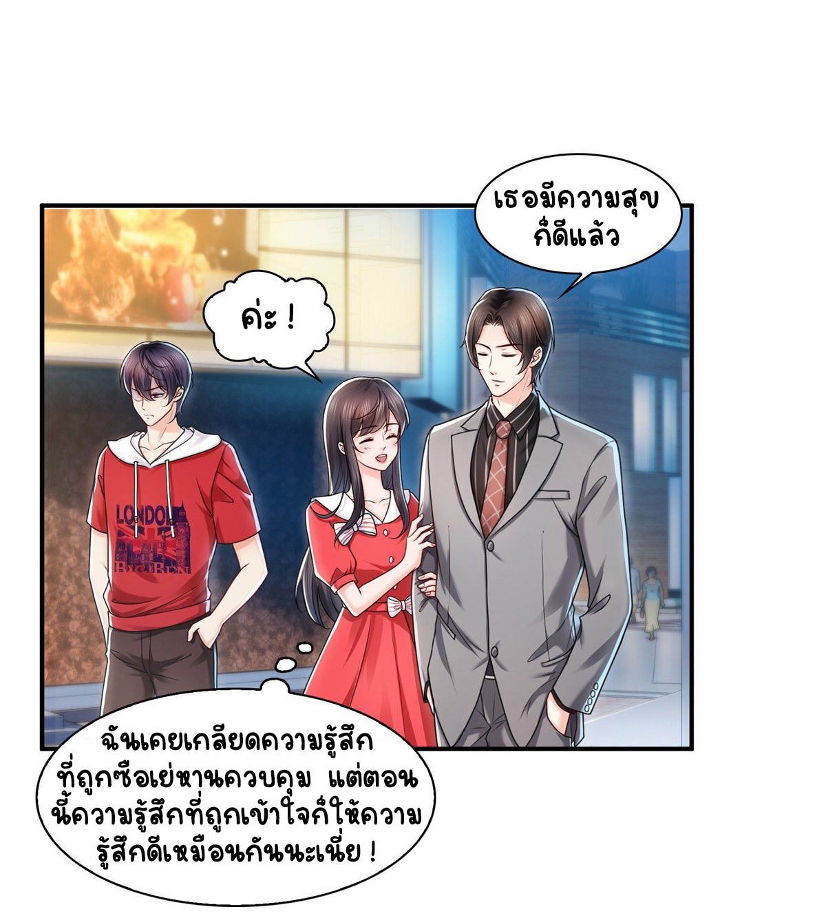 (ชนจีน)Perfect Secret Love The Bad New Wife Is a Little Sweet ตอนที่ 123 หน้า 30