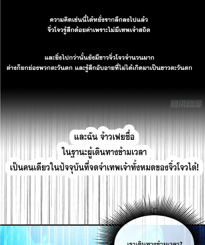 ข้าจะปลุกเทพเจ้าขึ้นมา! (I Have Revived The Chinese Gods!) ตอนที่ 1 หน้า 32