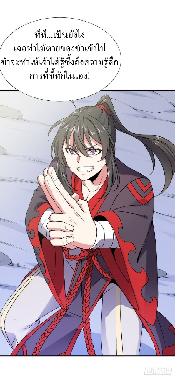ฮาเร็มพระเอกเทพค้อนสายฟ้า ตอนที่ 18 หน้า 23