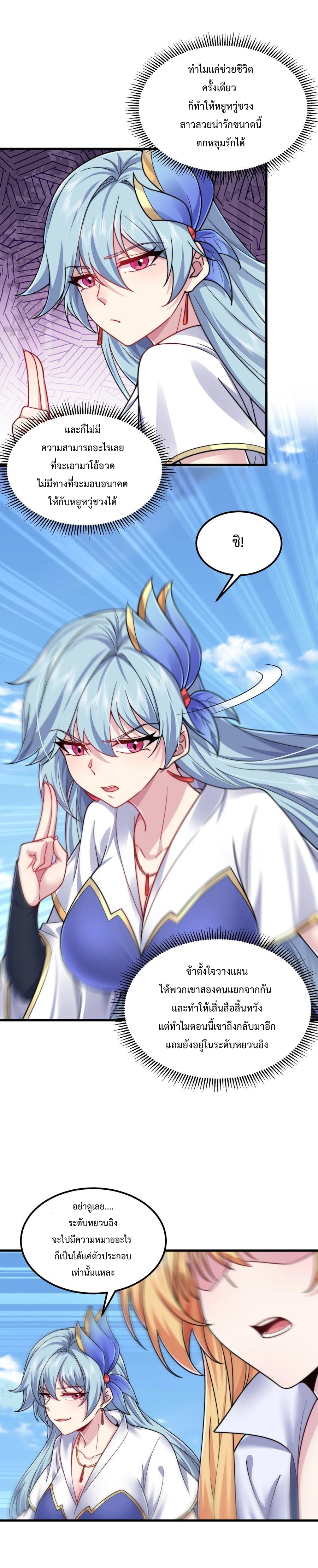 (ชนจีน) อาจารย์จอมวายร้ายกับลูกศิษย์ผู้อยู่ยงคงกระพัน ตอนที่ 102 หน้า 3