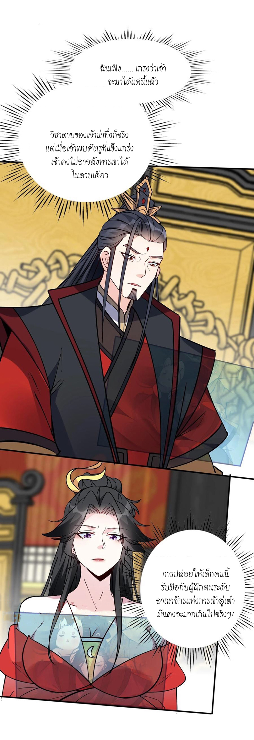 The Villain of Destiny วายร้ายแห่งโชคชะตา! ตอนที่ 75 หน้า 24