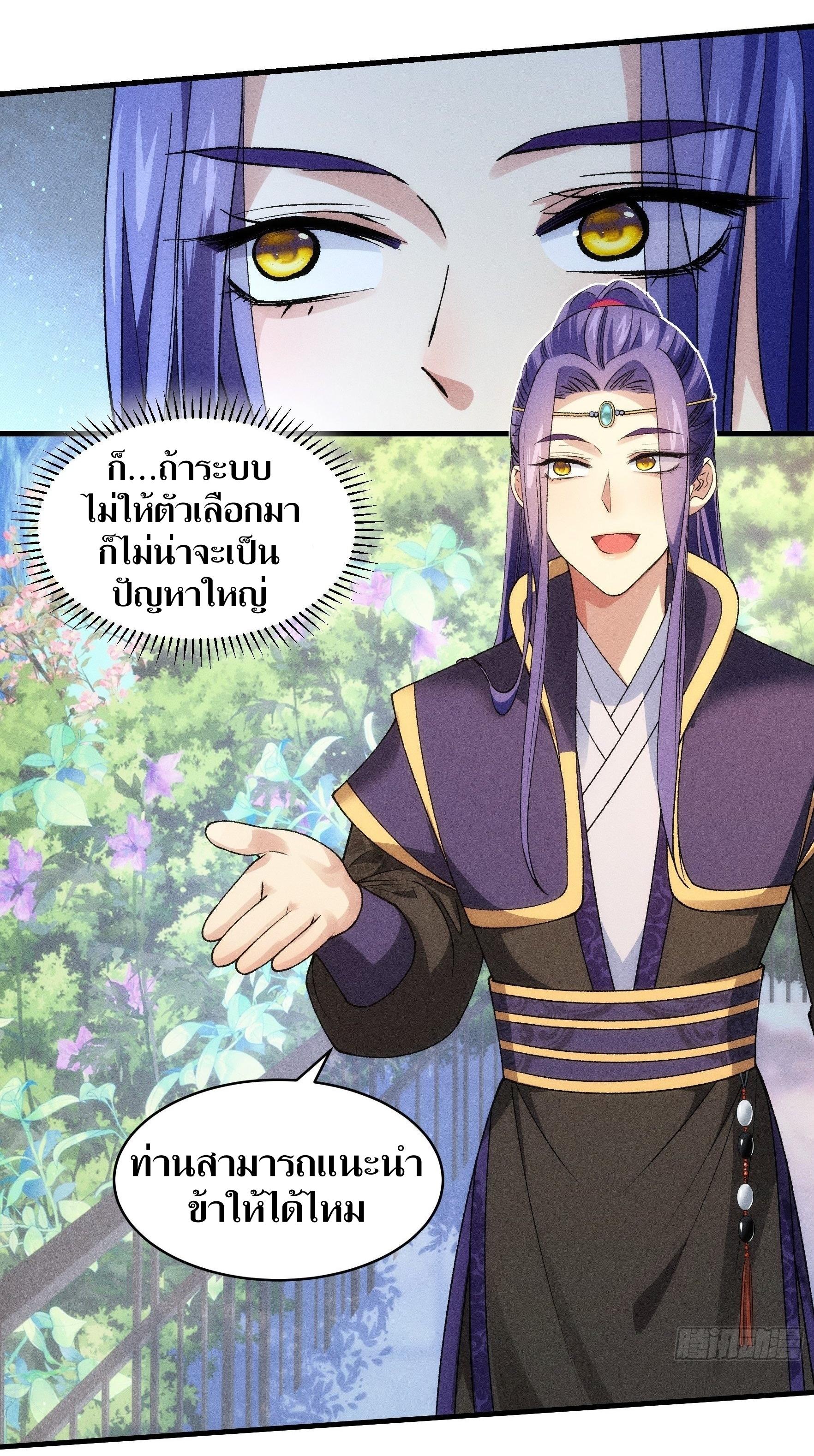 ข้าแค่ไม่เล่นไพ่ตามเกม ตอนที่ 32 หน้า 15