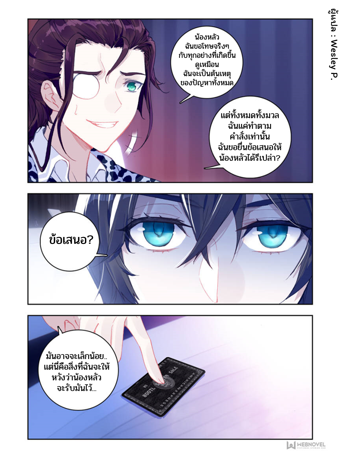 Swallowed star ศึกล้างดวงดาว ตอนที่ 14 หน้า 11