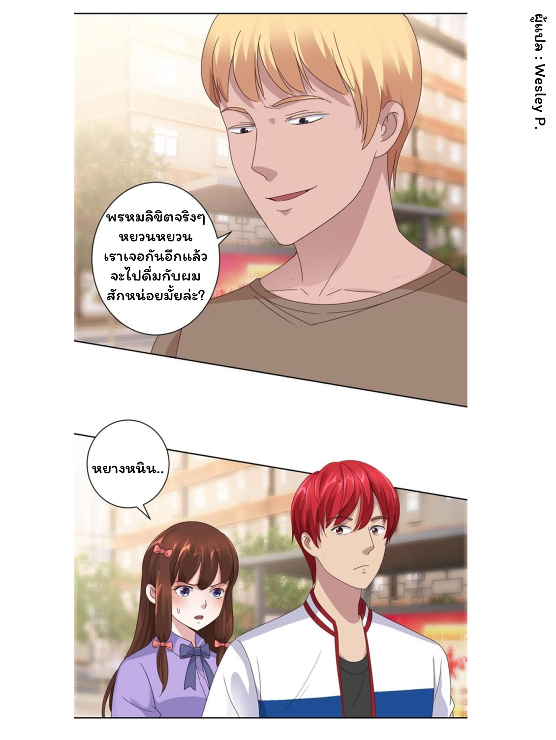 ระบบพระเจ้า ตอนที่ 95 หน้า 9