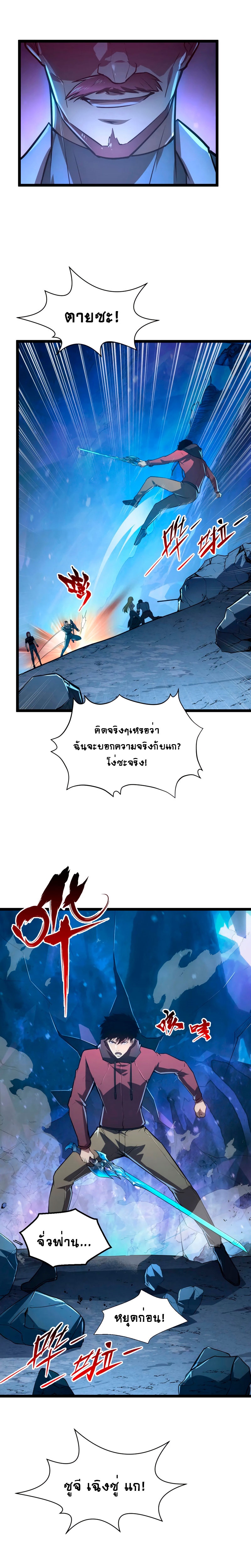 Rise From The Rubble |  เศษซากวันสิ้นโลก ตอนที่ 133 หน้า 19
