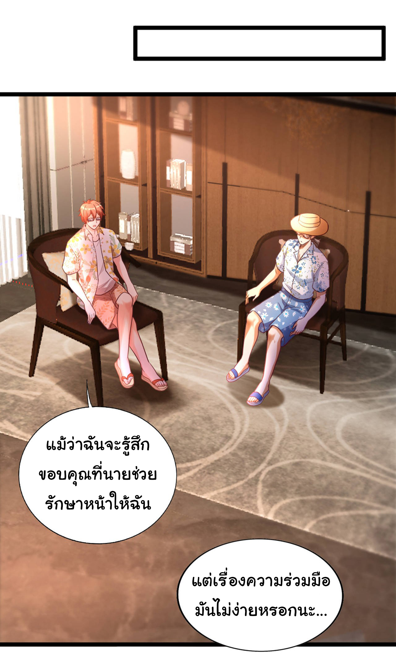 Chu Chen, the trash son-in-law ตอนที่ 16 หน้า 22