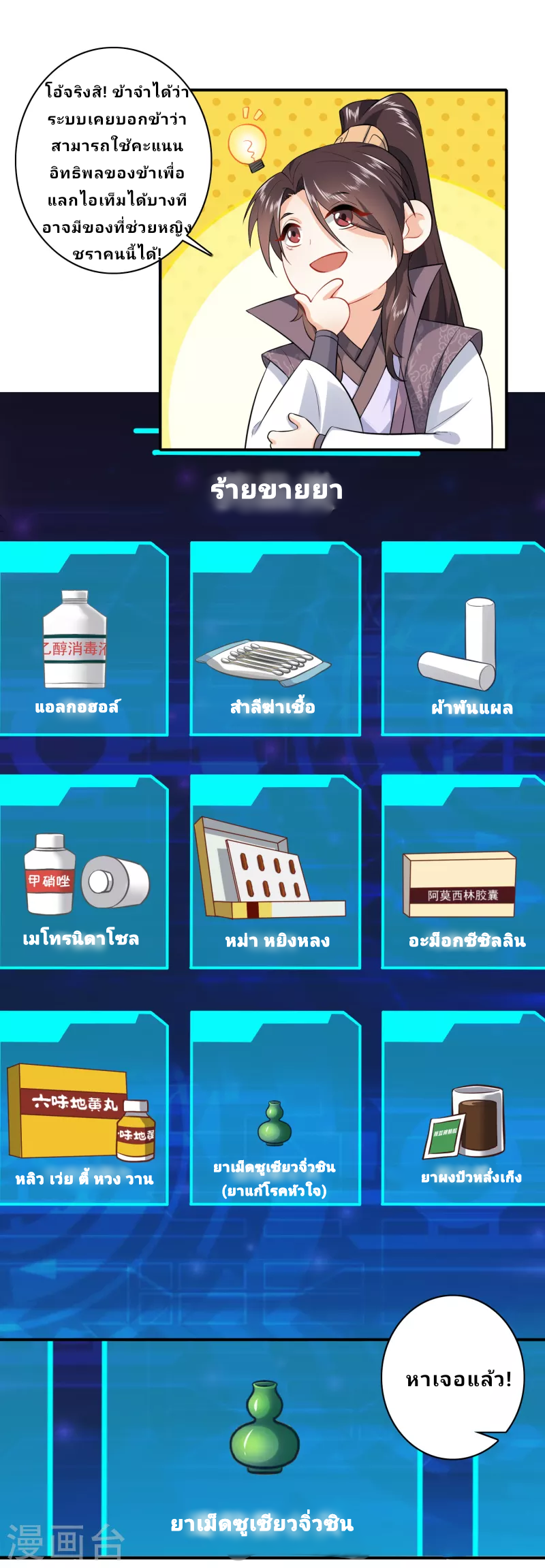 The ultimate crazy son-in-law—สุดยอดลูกเขยสุดบ้าที่แข็งแกร่งที่สุด ตอนที่ 6 หน้า 10