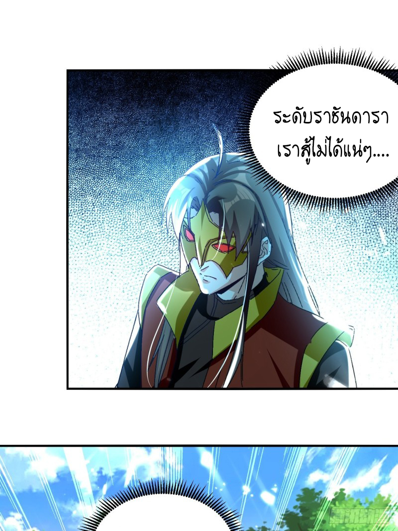 The ultimate son-in-law from different world ตอนที่ 96 หน้า 23