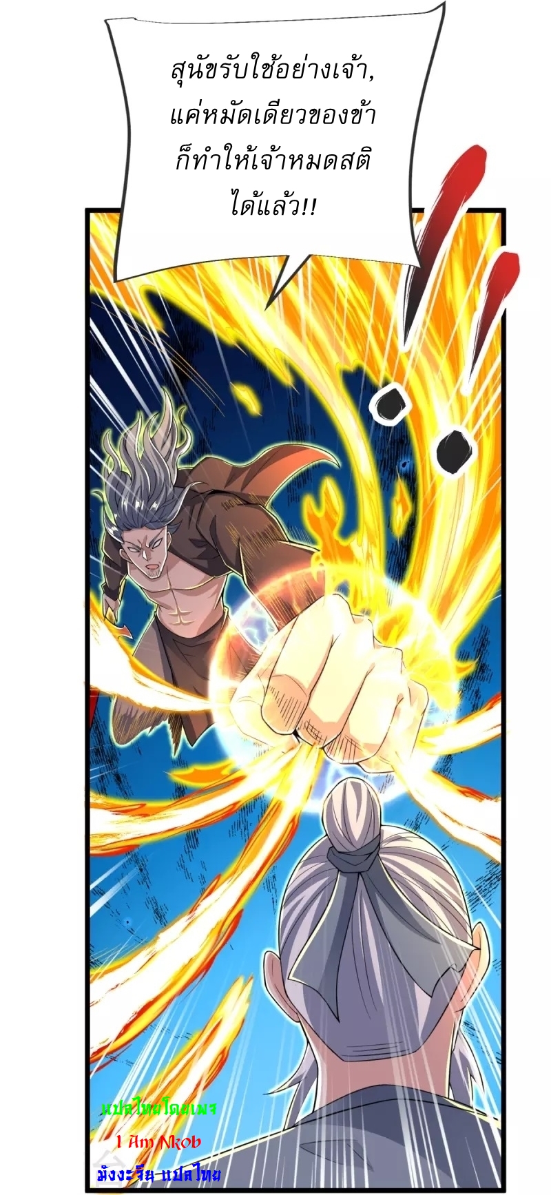 Ultimate Sovereign ยอดราชันย์แห่งใต้หล้า ตอนที่ 29 หน้า 23