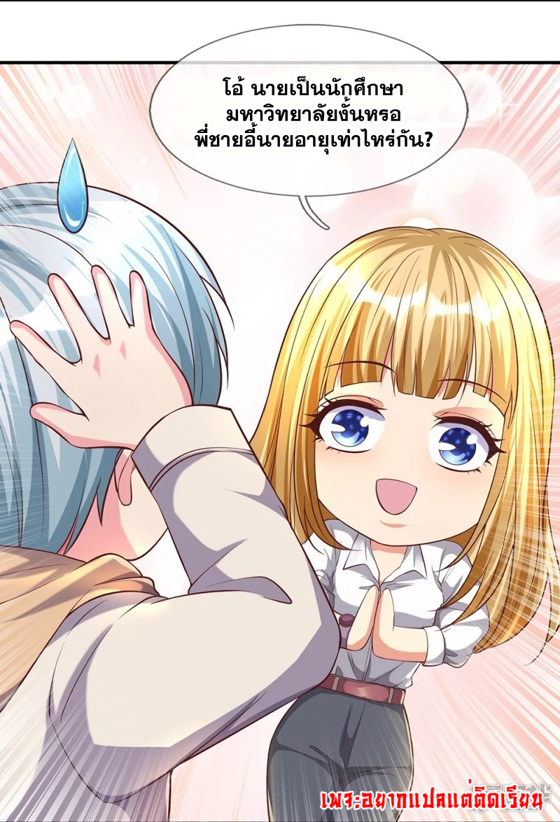 การเกิดใหม่ของจอมมารผู้ยิ่งใหญ่ ตอนที่ 13 หน้า 5