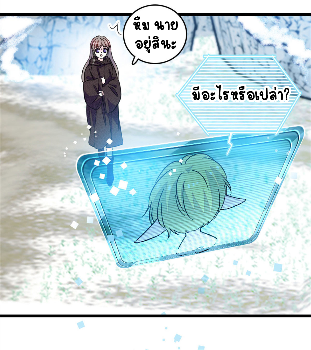 Romance In The Beast World ตอนที่ 62 หน้า 50