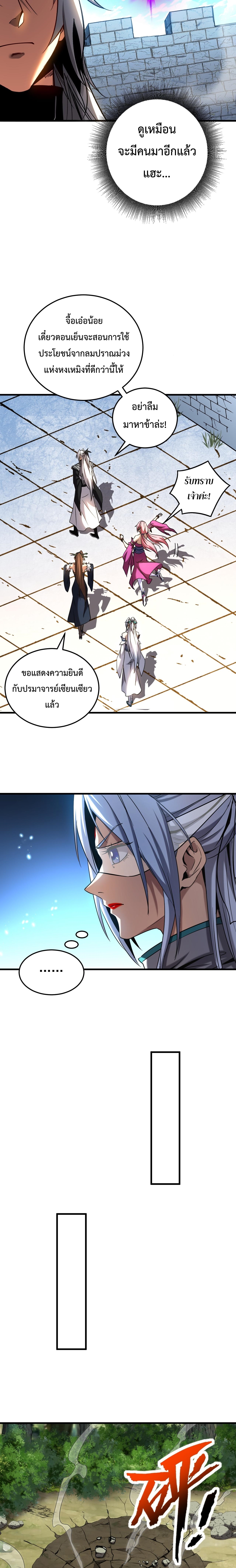 ข้าขอบ่มเพาะศิษย์แบบชิวๆ ก็แล้วกัน! (ชนจีน) ตอนที่ 127 หน้า 6