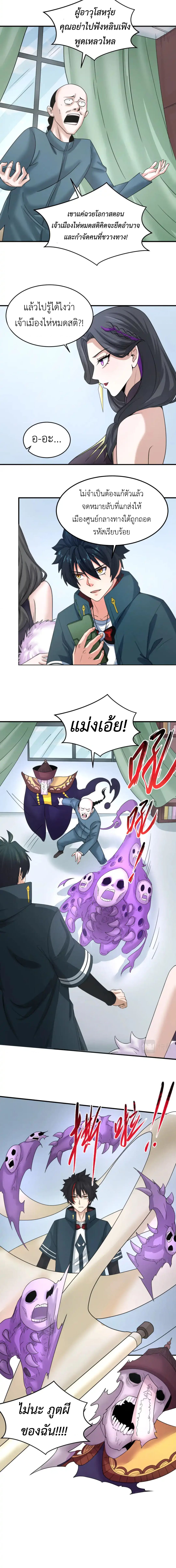 Era of the Haunted - ยุคสมัยแห่งภูตผี ตอนที่ 113 หน้า 4