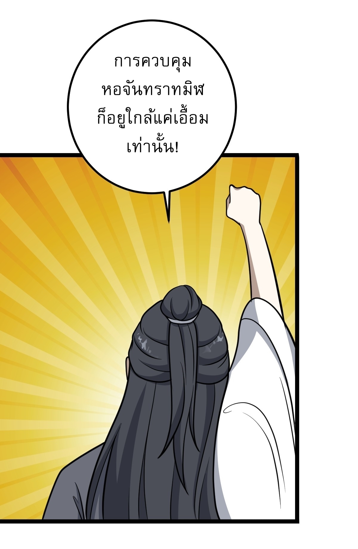 เก็บตัวร้อยปี จากนี้พี่ขอเทพ! INVINCIBLE AFTER A HUNDRED YEARS OF SECLUSION ตอนที่ 54 หน้า 20