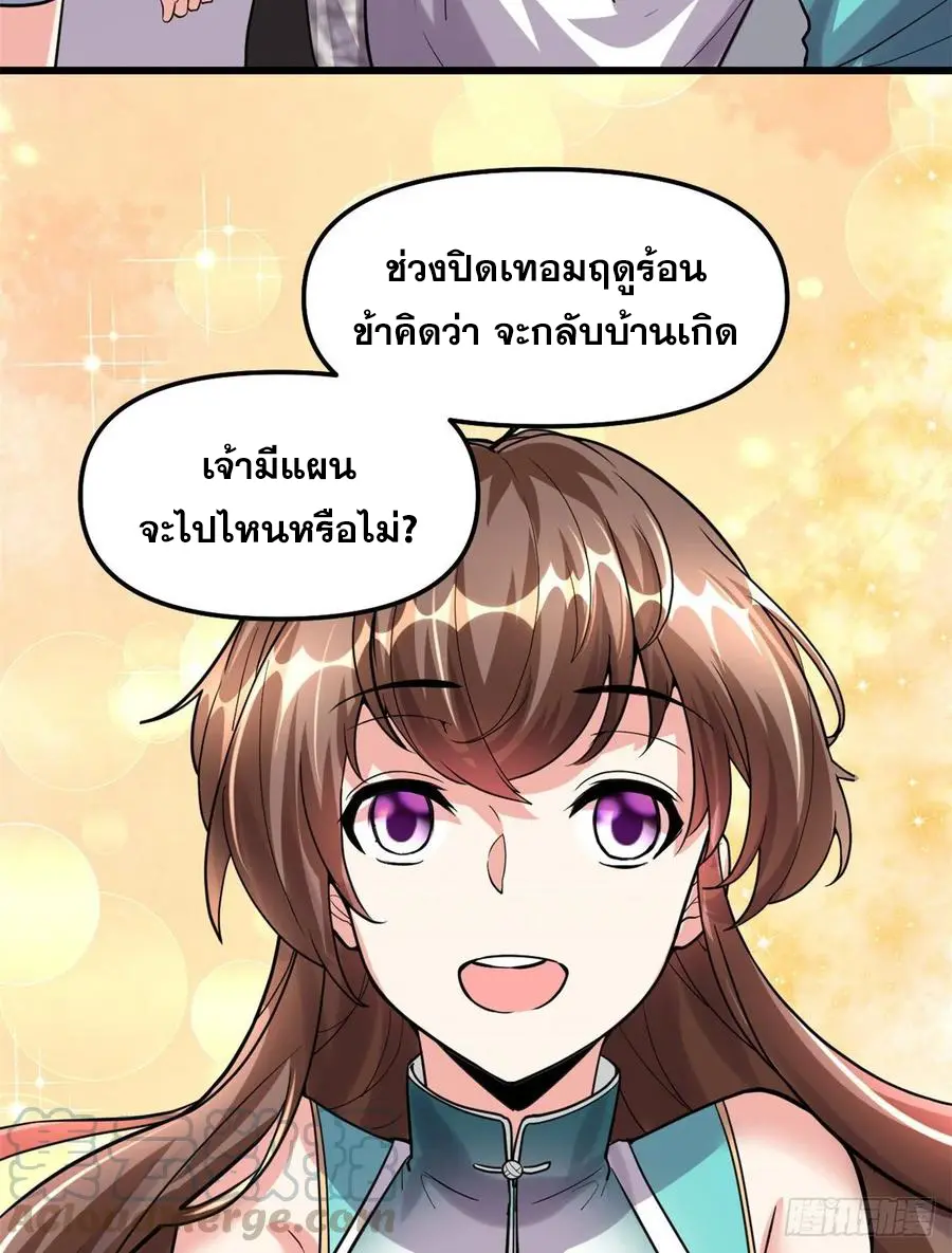 นี่น่ะหรือ....ระบบบำเพ็ญเซียน? ตอนที่ 91 หน้า 44