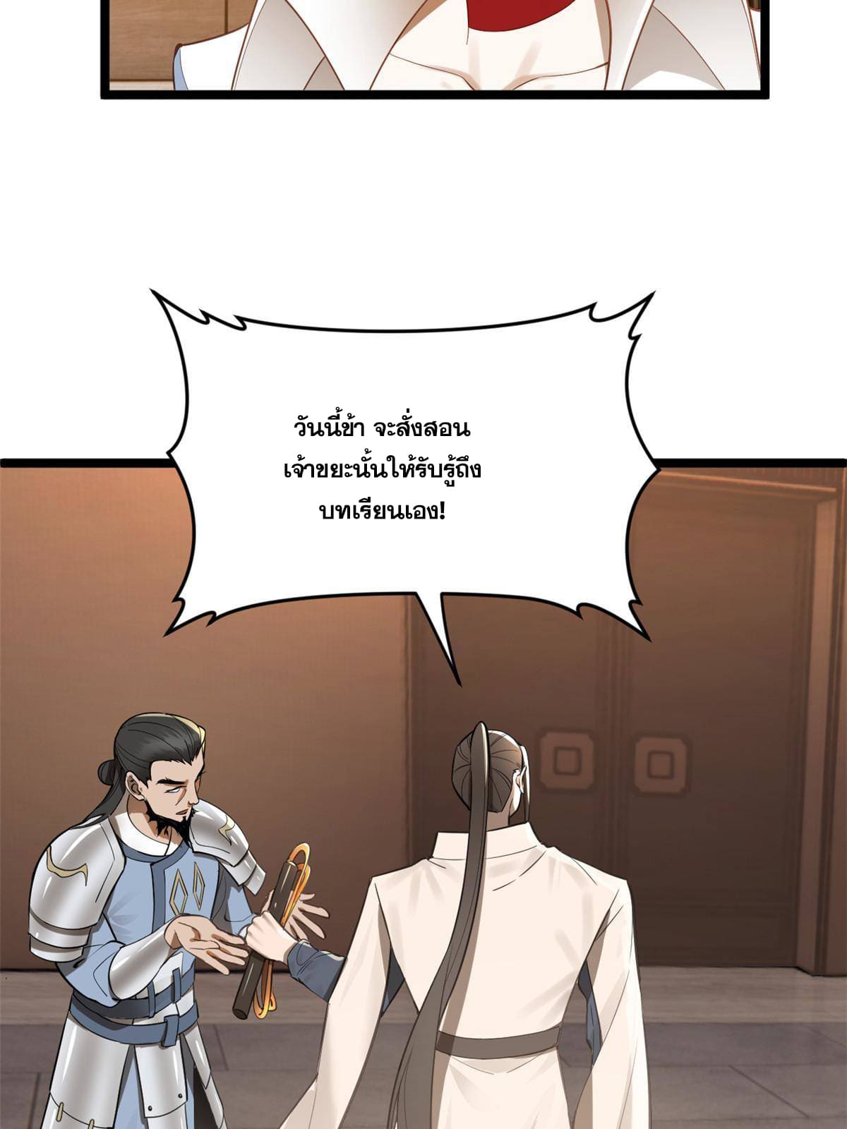 ลูกเขยที่แกร่งสุดในปฐพี (ทันจีน) ตอนที่ 12 หน้า 6