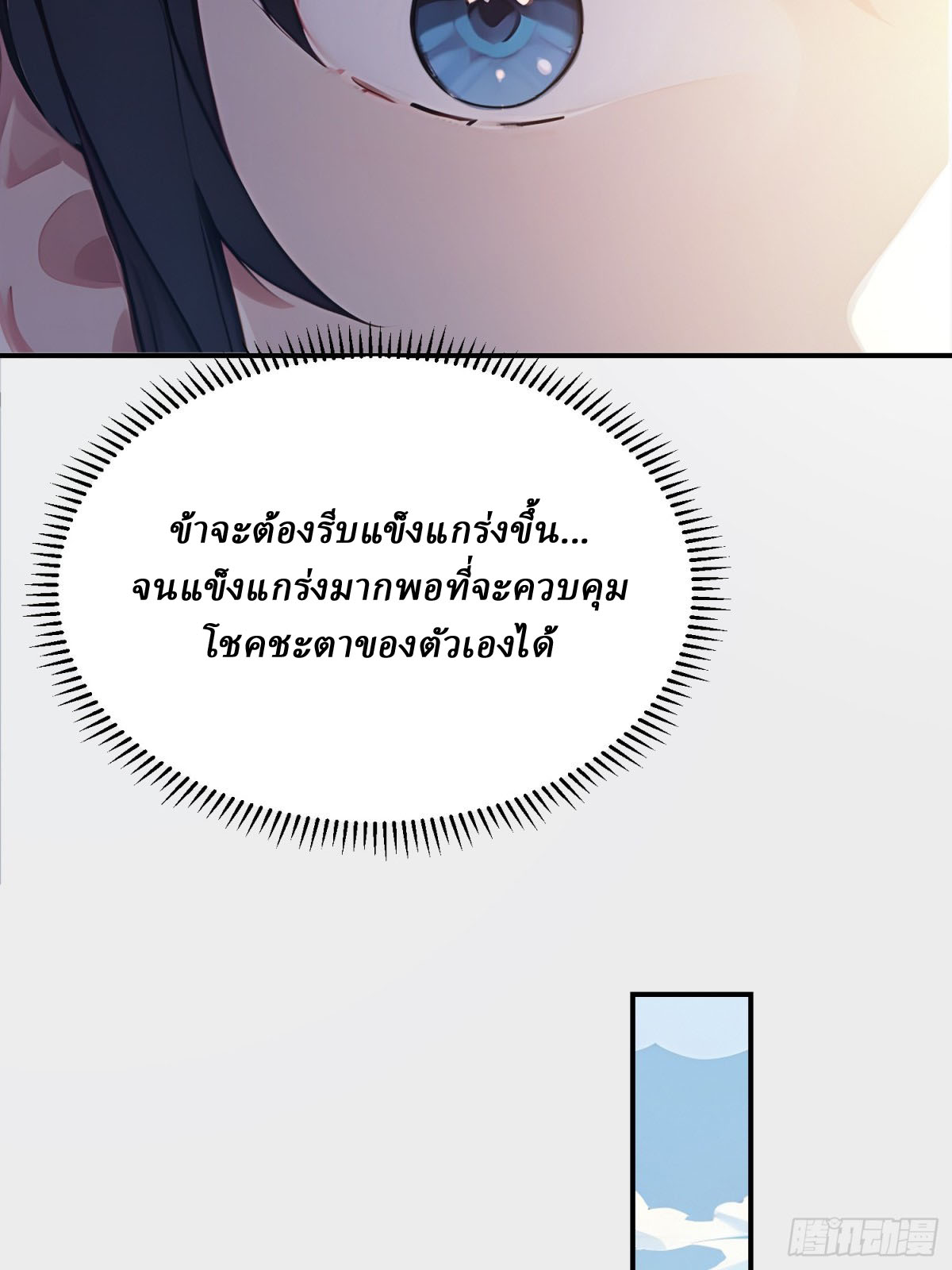 I Really Don’t Want to be a Saint ตอนที่ 13 หน้า 19