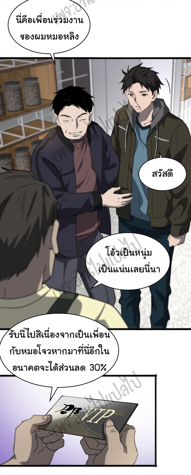 สุดยอดระบบของหมอหลิงหรัน ตอนที่ 43 หน้า 3