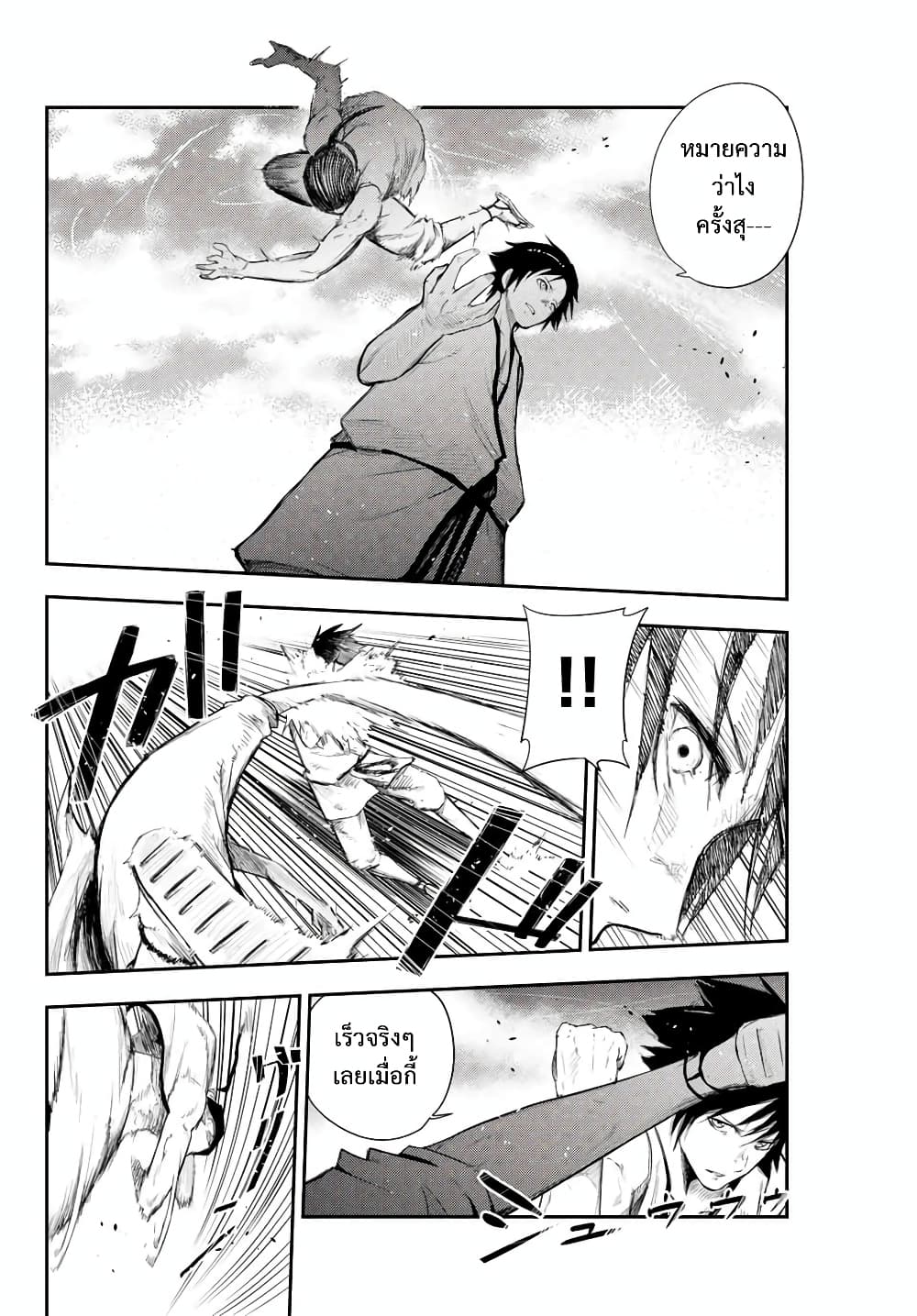 Dorei Tensei Sono Dorei Saikyou no Moto Ouji ni Tsuki ตอนที่ 2 หน้า 7