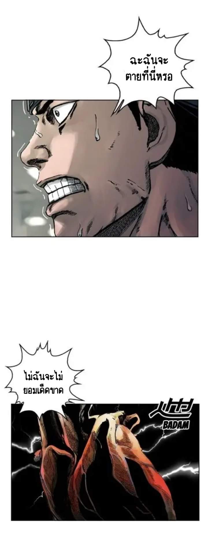 ข้าคือนักล่า ตอนที่ 3 หน้า 4