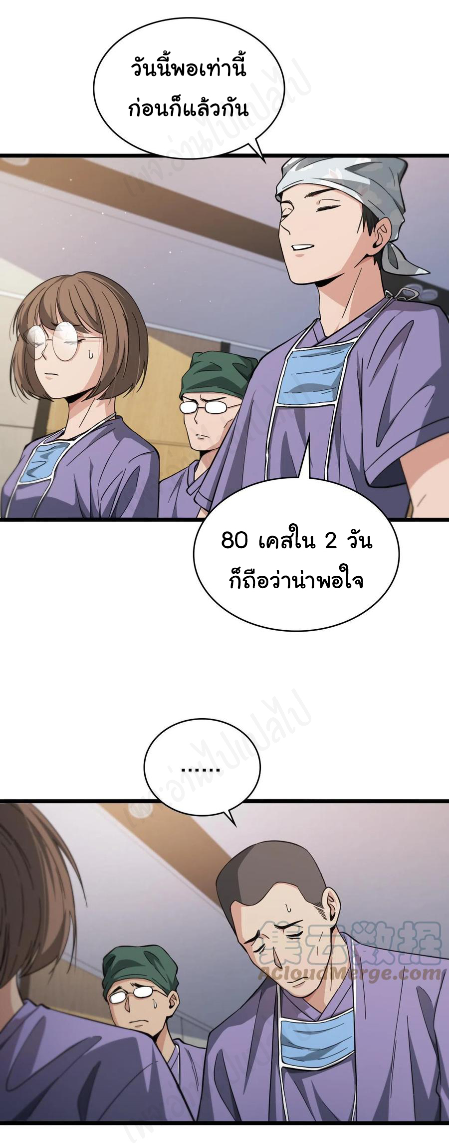 สุดยอดระบบของหมอหลิงหรัน ตอนที่ 116 หน้า 5